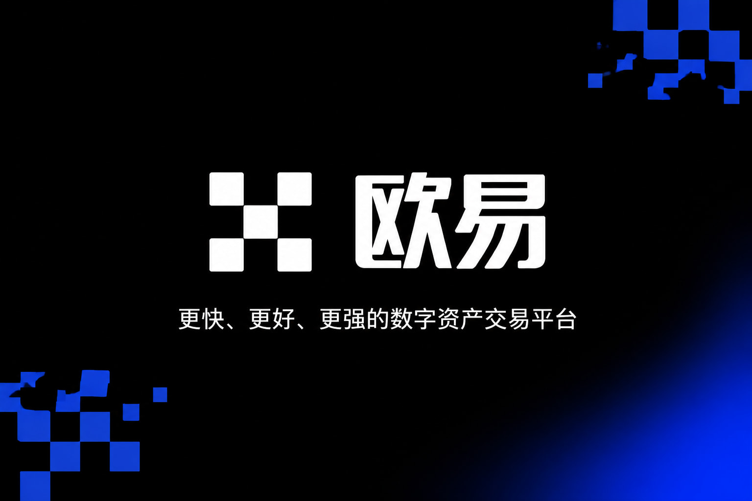 欧交易所app官网苹果交易应用界面展示